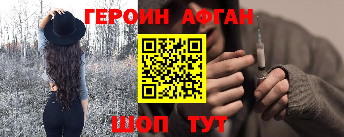Сочи  ГЕРОИН  Вход с VPN  Героин гречка 