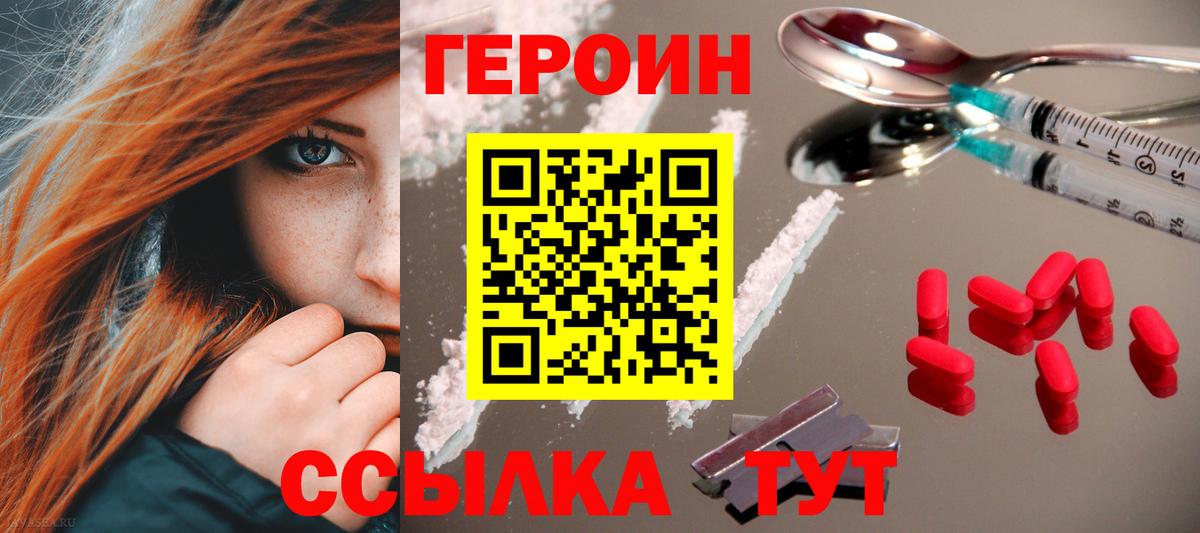 ГЕРОИН Афган Сочи