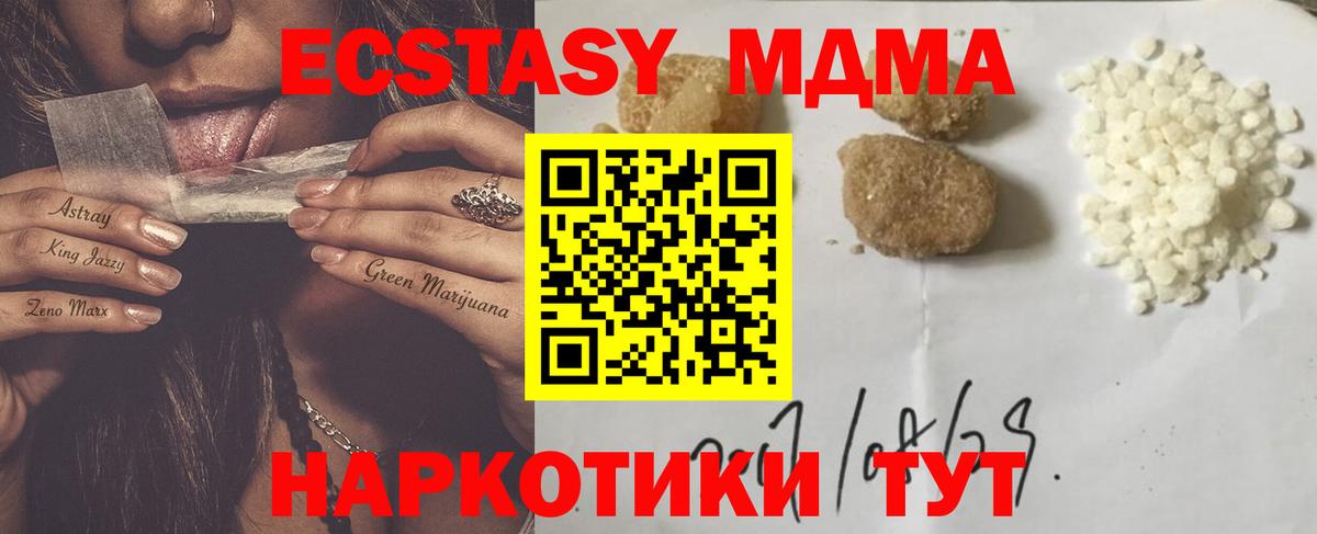 Сочи  МДМА молли  Вход с VPN  MDMA  MDMA VHQ 