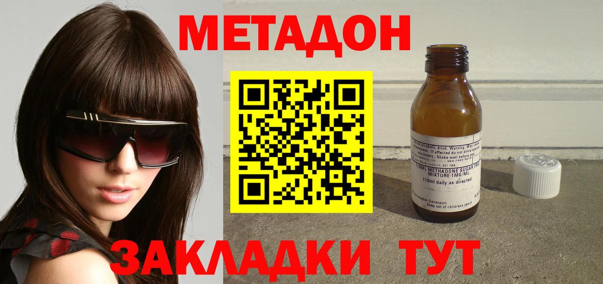 Сочи  Метадон мёд  Метадон methadone  Вход с VPN 