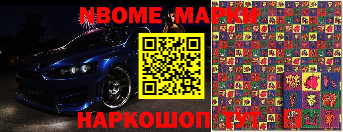 Сочи  Марки 25I-NBOMe 1,5мг  цена   Вход с VPN  Марки 25I-NBOMe 1,5мг 